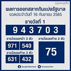 ตรวจ16/65